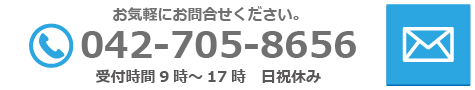 問い合わせ